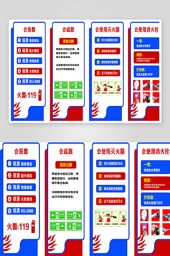 火警119报警警示立牌