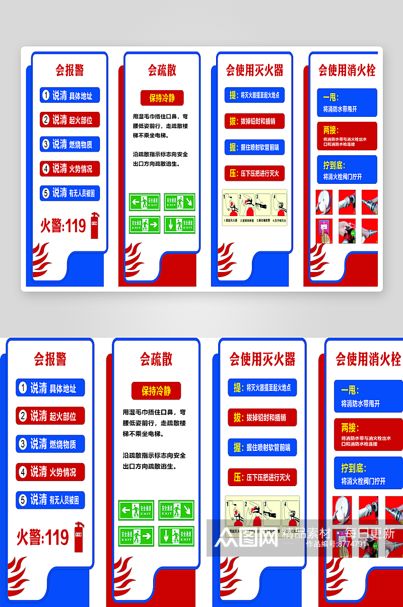 火警119报警警示立牌素材