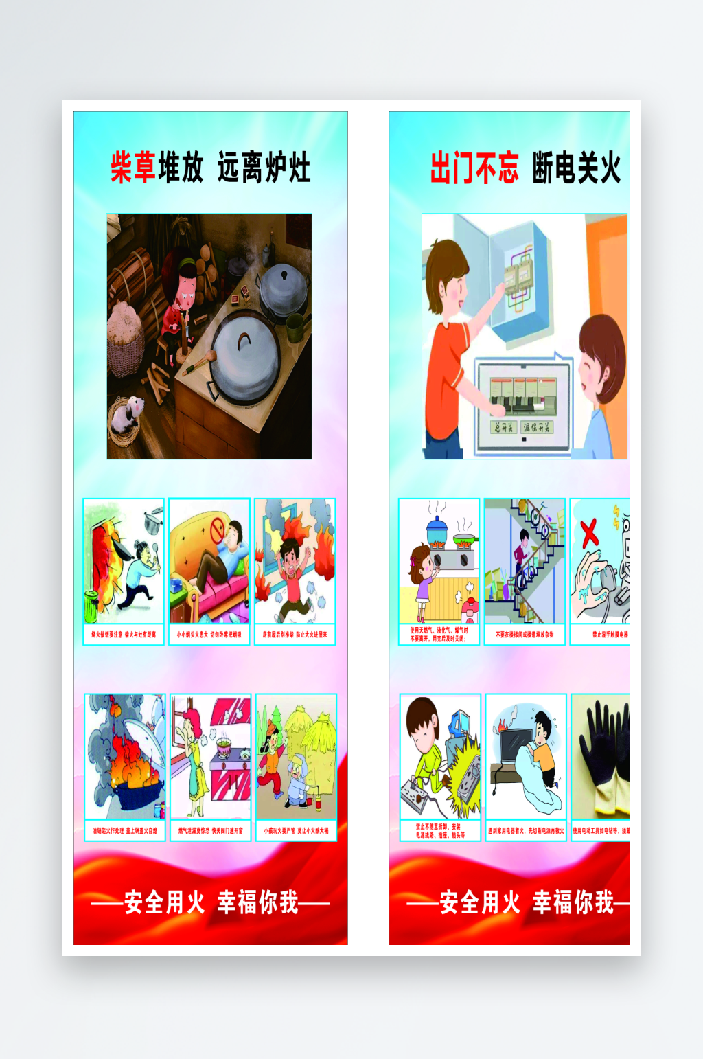 用火安全漫画素材_用火安全漫画模板_用火安全漫画设计图片免费下载-众图网