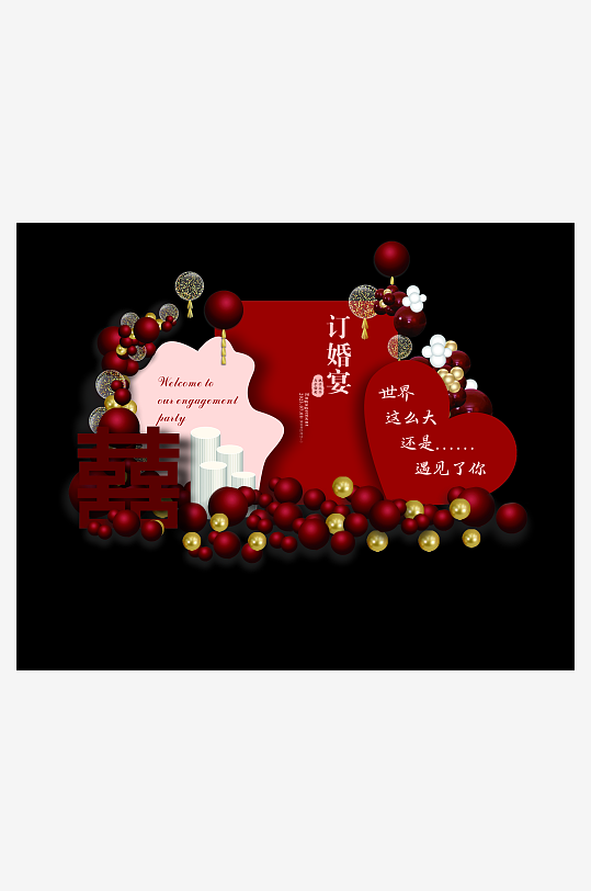 订婚宴订婚展板订婚美陈-众图网