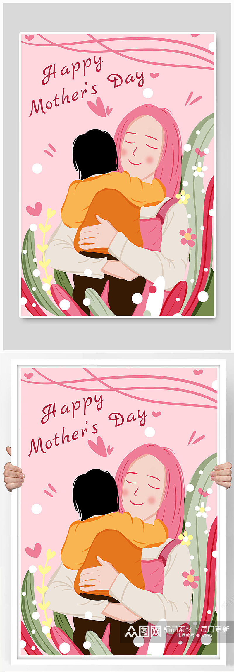 粉色扁平母亲节手绘插画素材