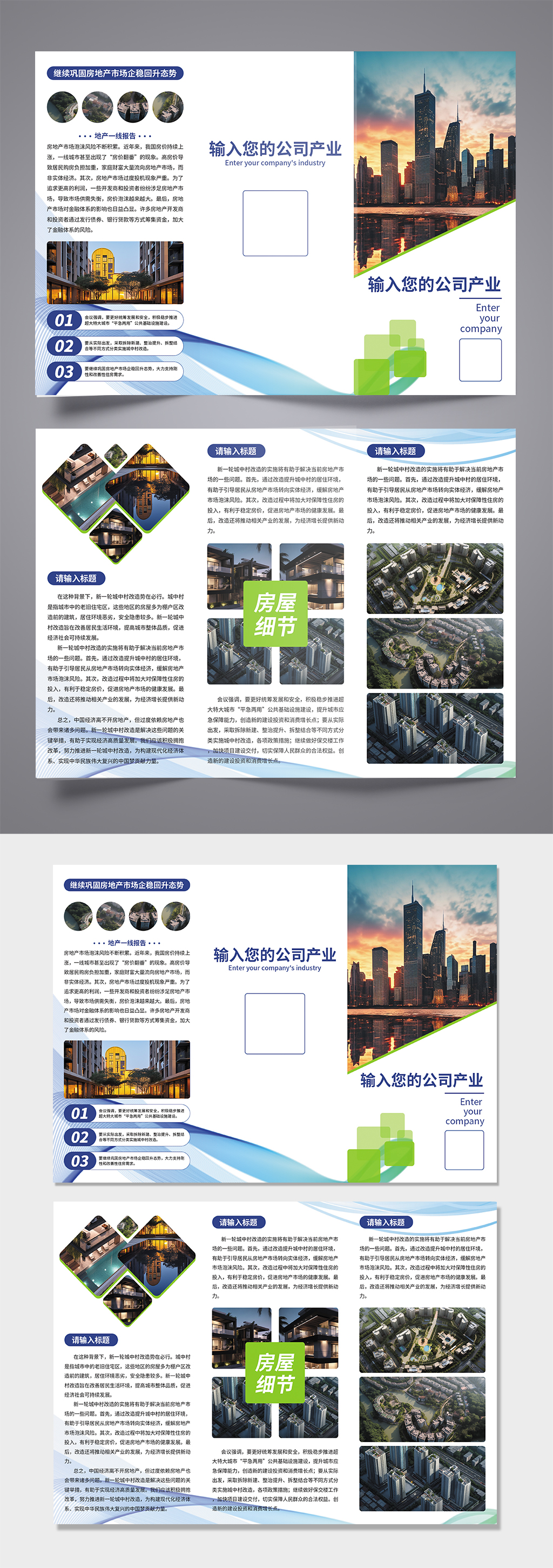 简约蓝色房地产商铺楼盘开盘折页素材