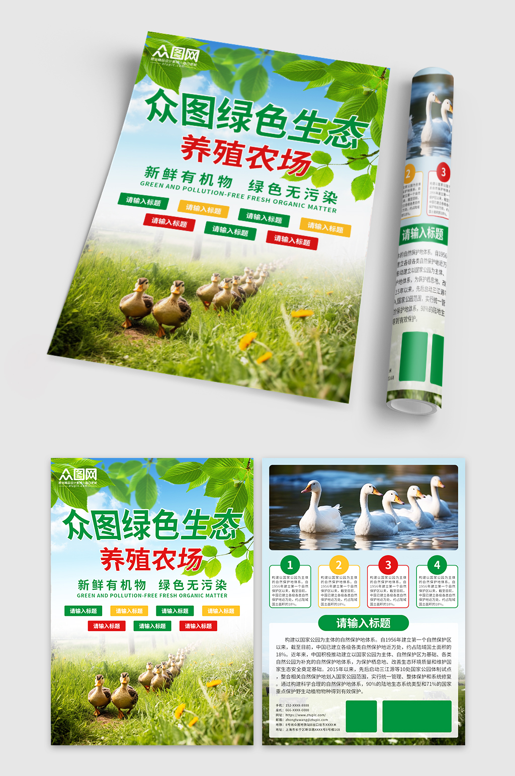 創(chuàng)意生態(tài)養(yǎng)殖農(nóng)場(chǎng)宣傳單素材