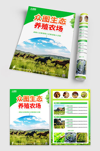 小清新生态养殖农场宣传单页
