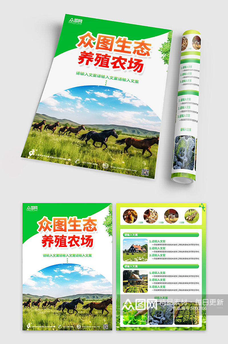 小清新生态养殖农场宣传单页素材