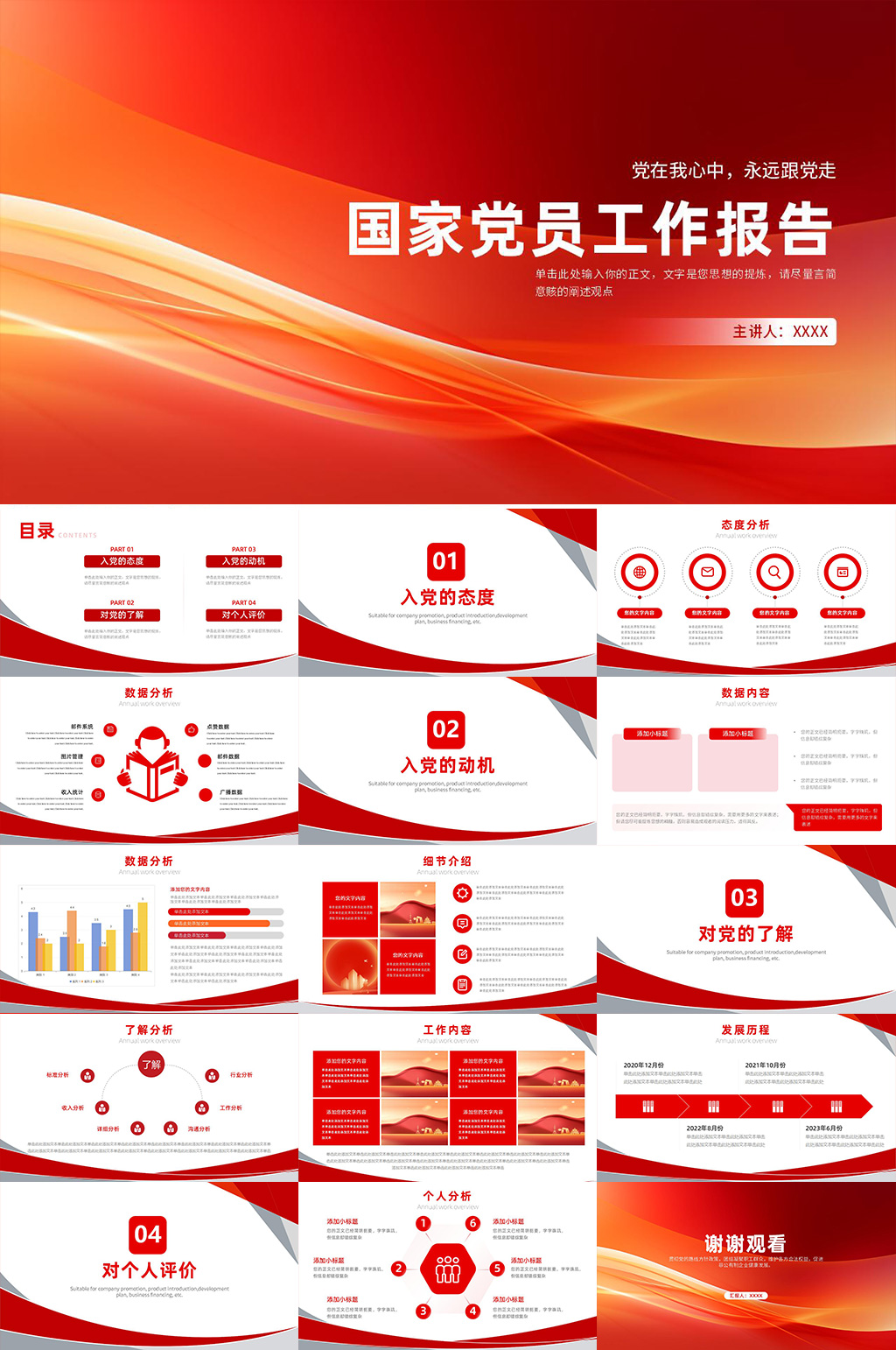 红色国企单位工作总结ppt素材