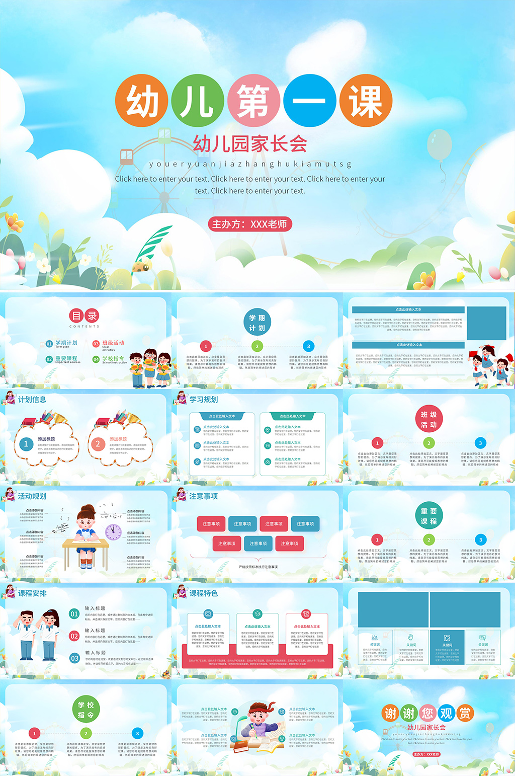 蓝色幼儿园学校家长会PPT素材
