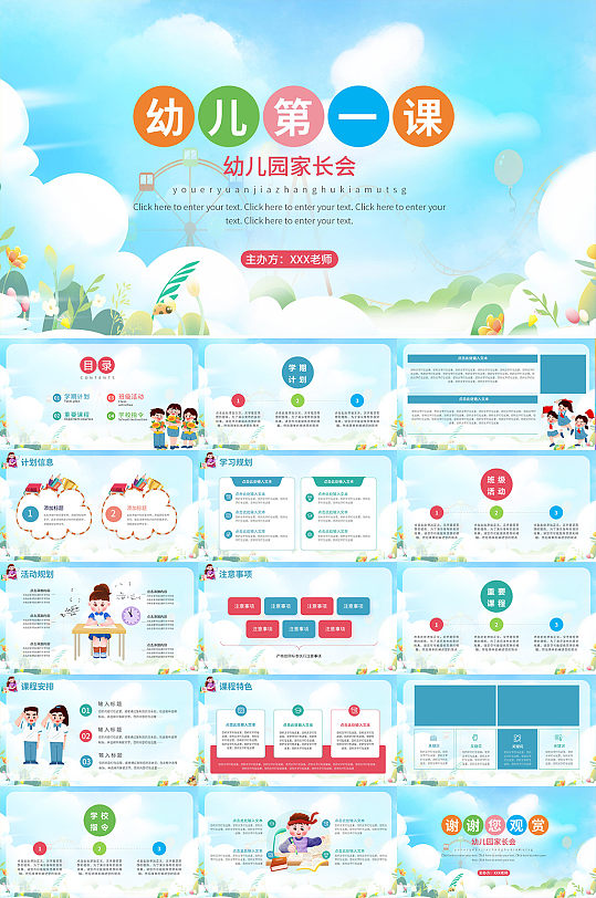 蓝色幼儿园学校家长会PPT-众图网