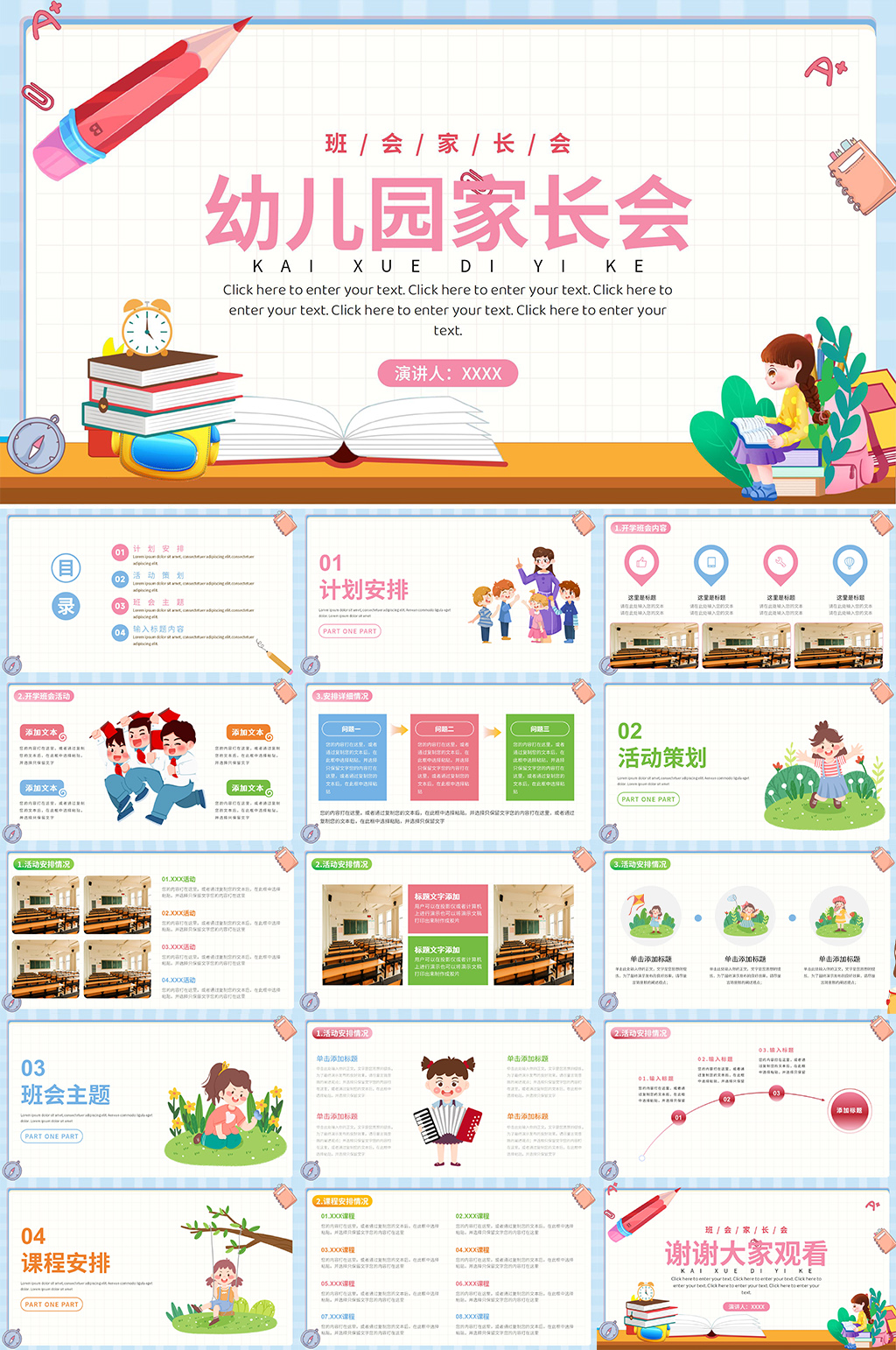 简约小清新幼儿园学校家长会PPT素材