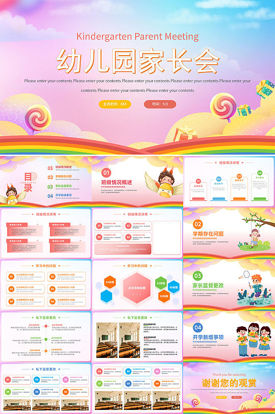 卡通学校家长会PPT模板-众图网