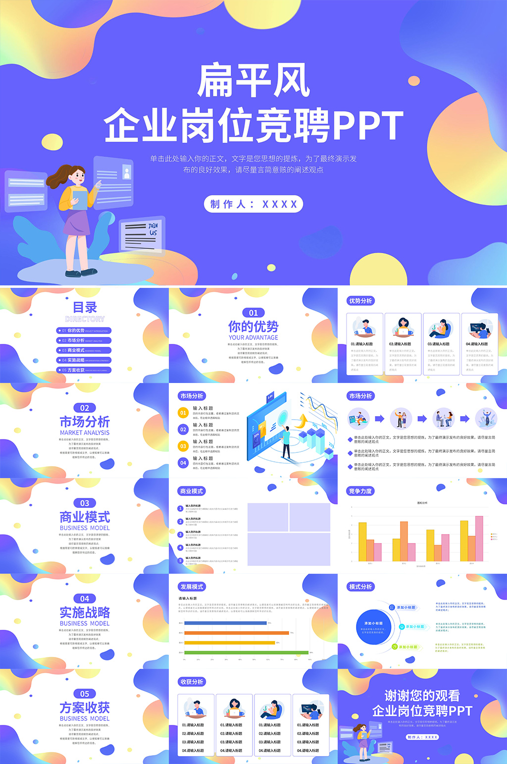 扁平风简约岗位竞聘PPT素材