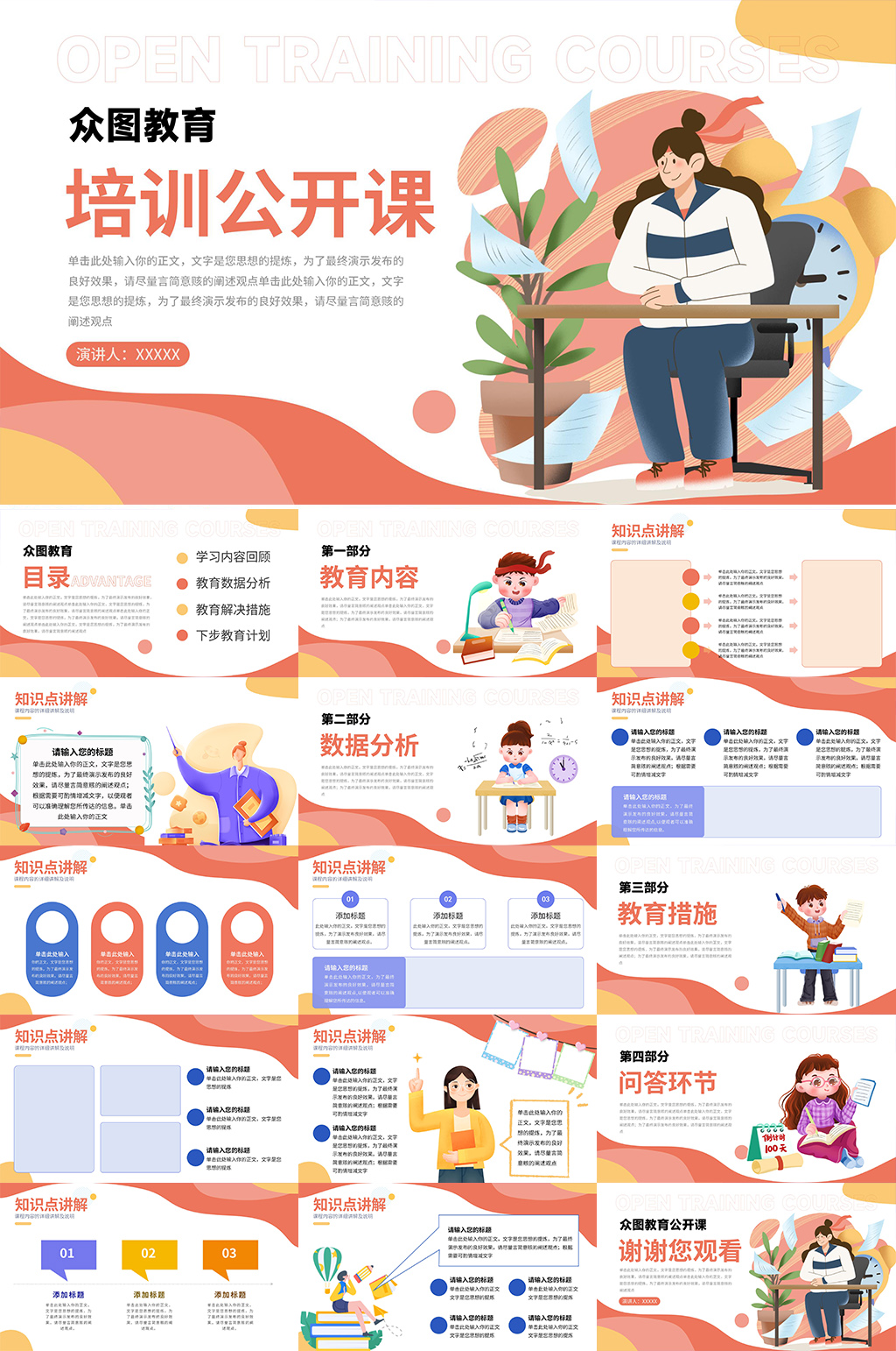 橙色简约教育培训公开课ppt素材