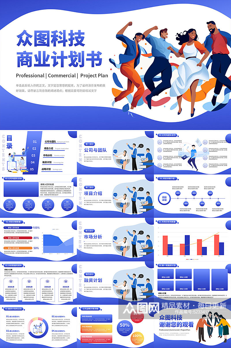 蓝色招商加盟计划书PPT模板素材