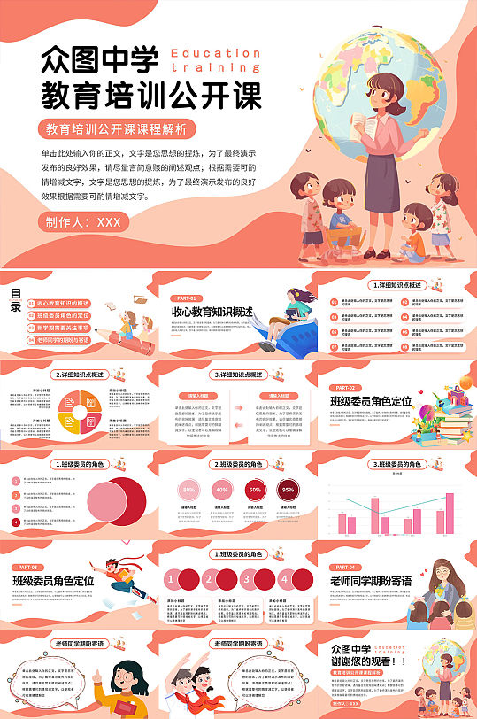 学校简约教育培训公开课ppt