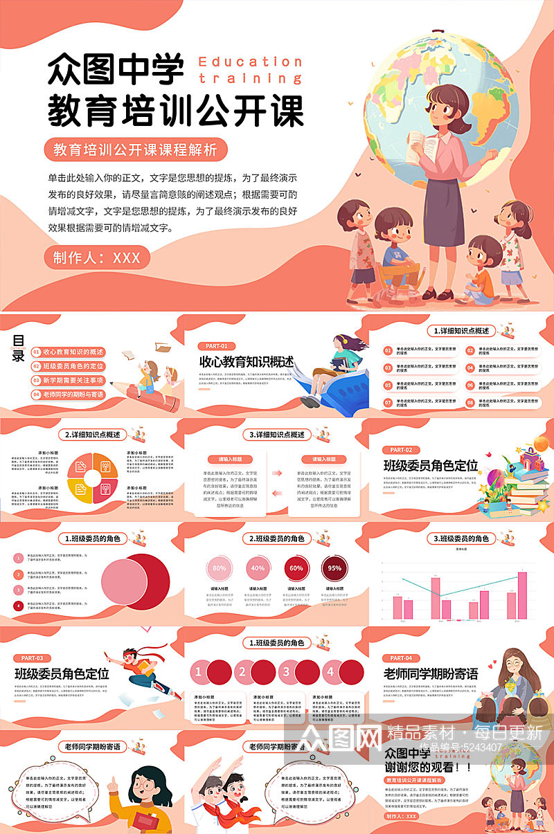 学校简约教育培训公开课ppt素材