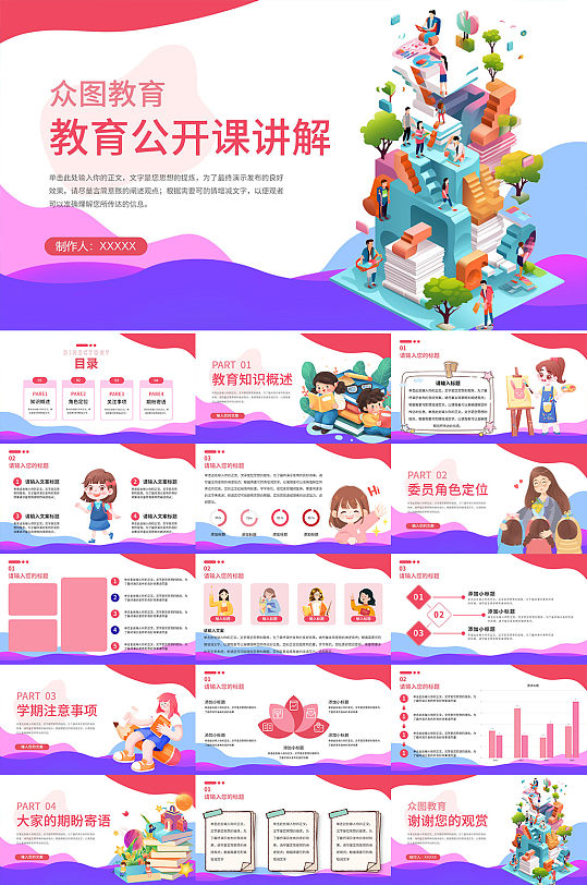 简约大气教育培训公开课ppt-众图网