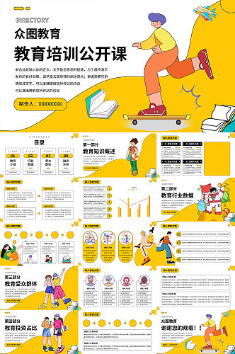 扁平风教育培训公开课ppt