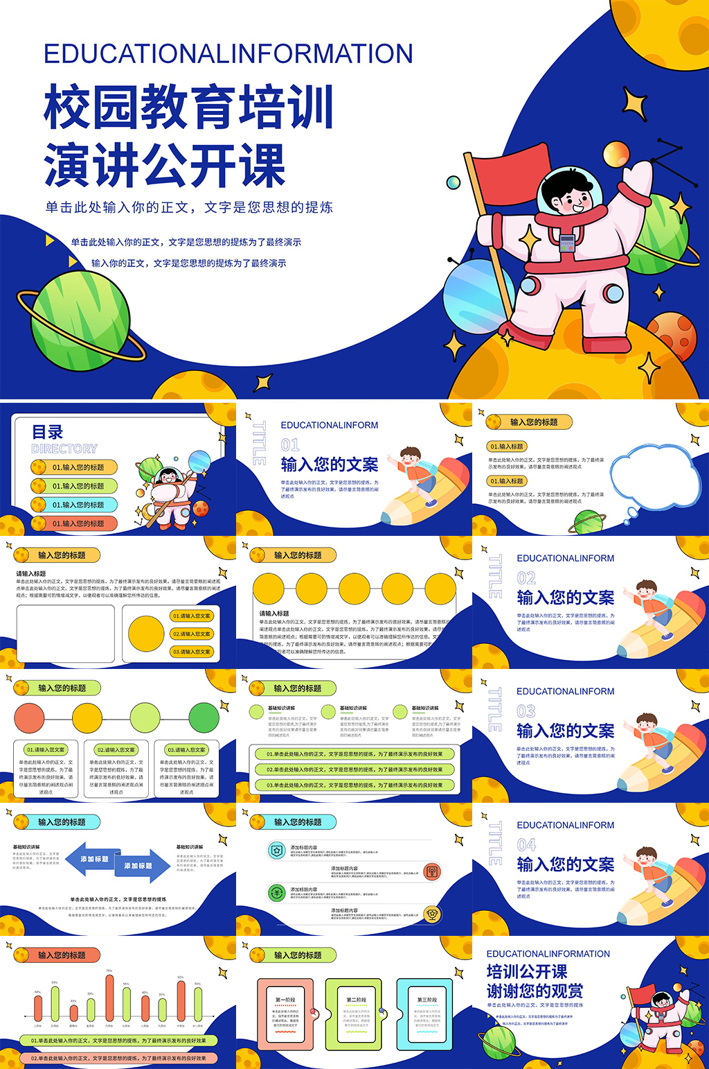 藍色教育培訓公開課ppt素材