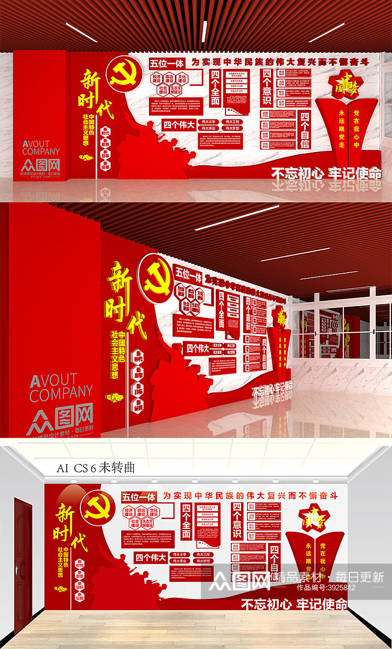 红色大气新时代社会主义思想主题文化墙素材