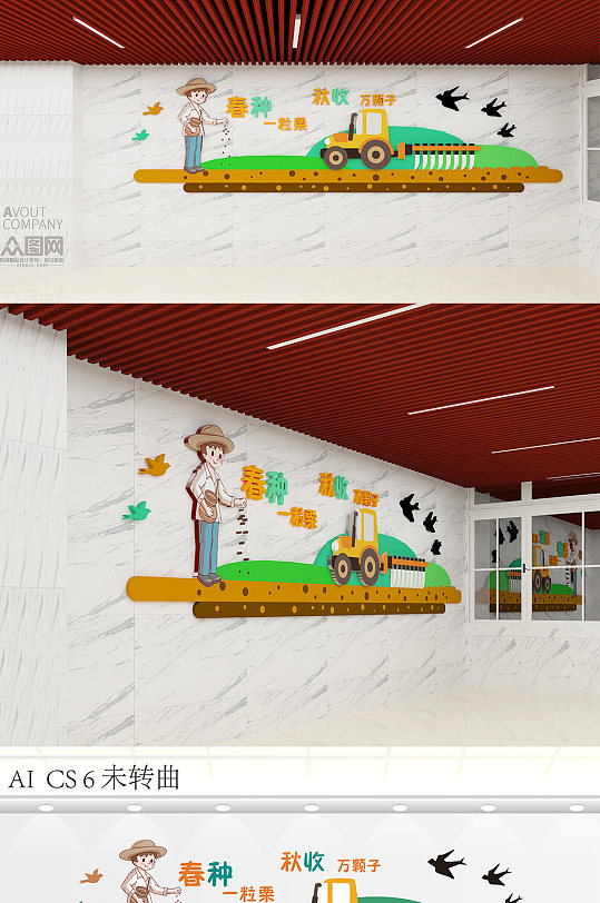 校园餐厅文化墙春种一粒粟-众图网