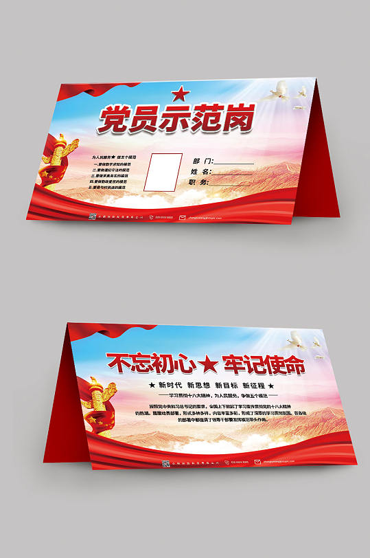大气党建党员示范岗桌卡-众图网