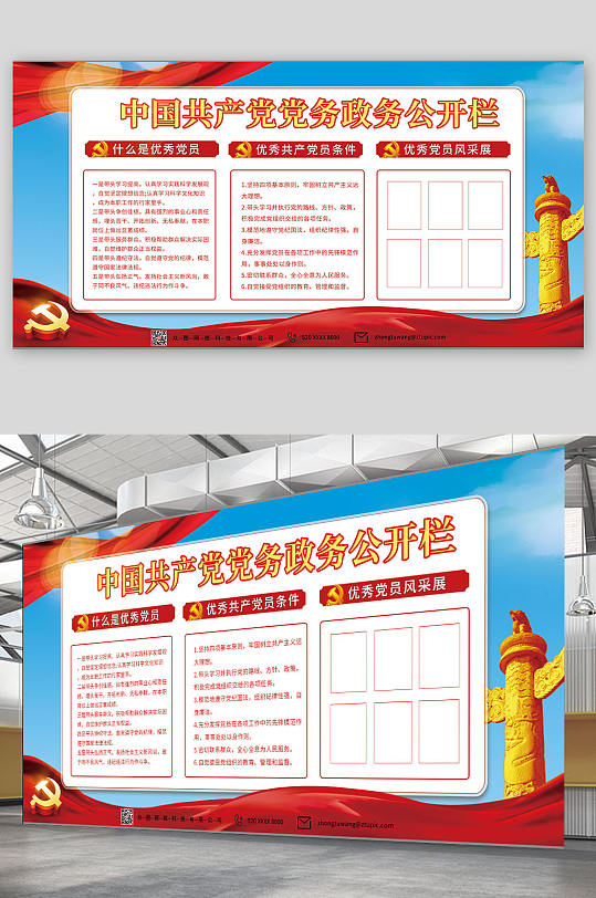 党建风村务党务公开栏公示栏党建展板-众图网