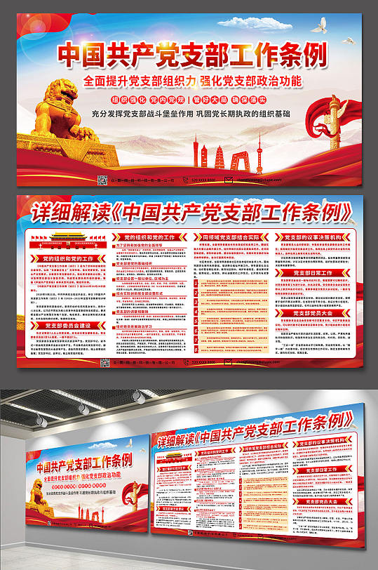详细解读中国共产党的政法工作条例党建展板