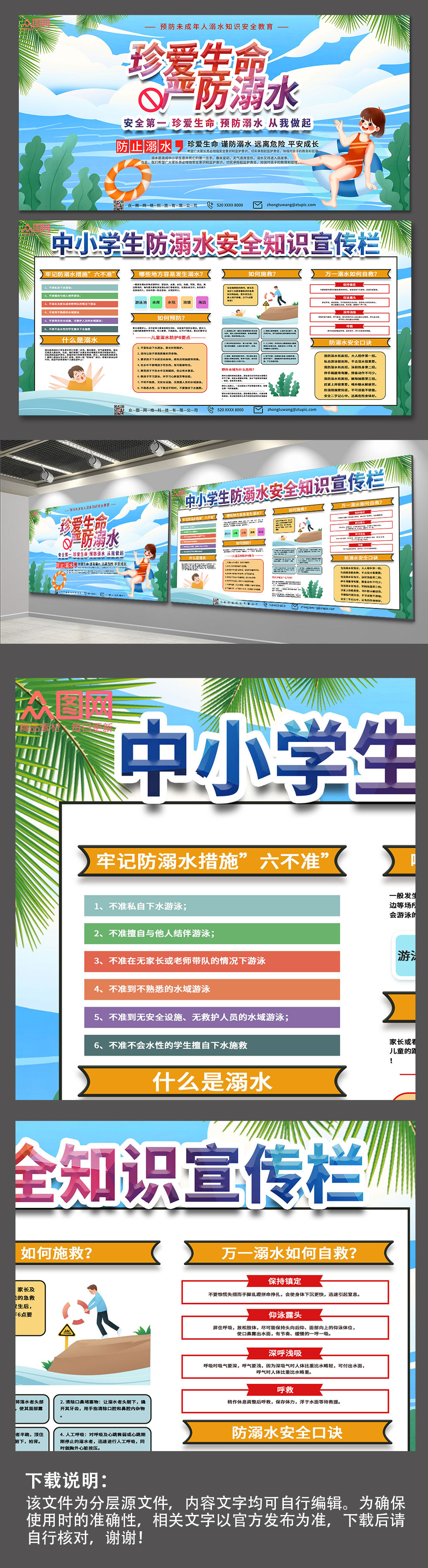 夏季少年儿童暑期防溺水安全知识宣传展板素材