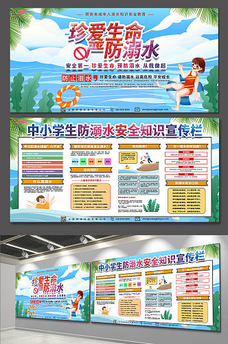 夏季少年儿童暑期防溺水安全知识宣传展板