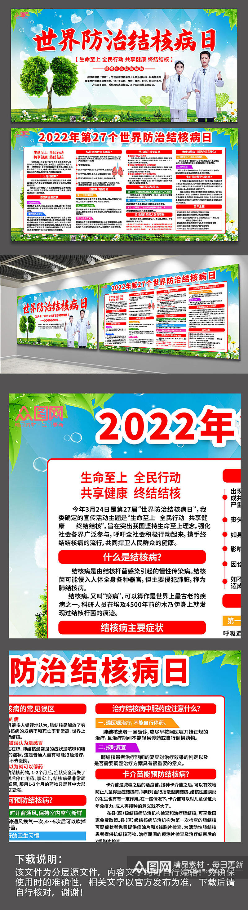 2022世界结核日防控肺结核医疗宣传展板素材
