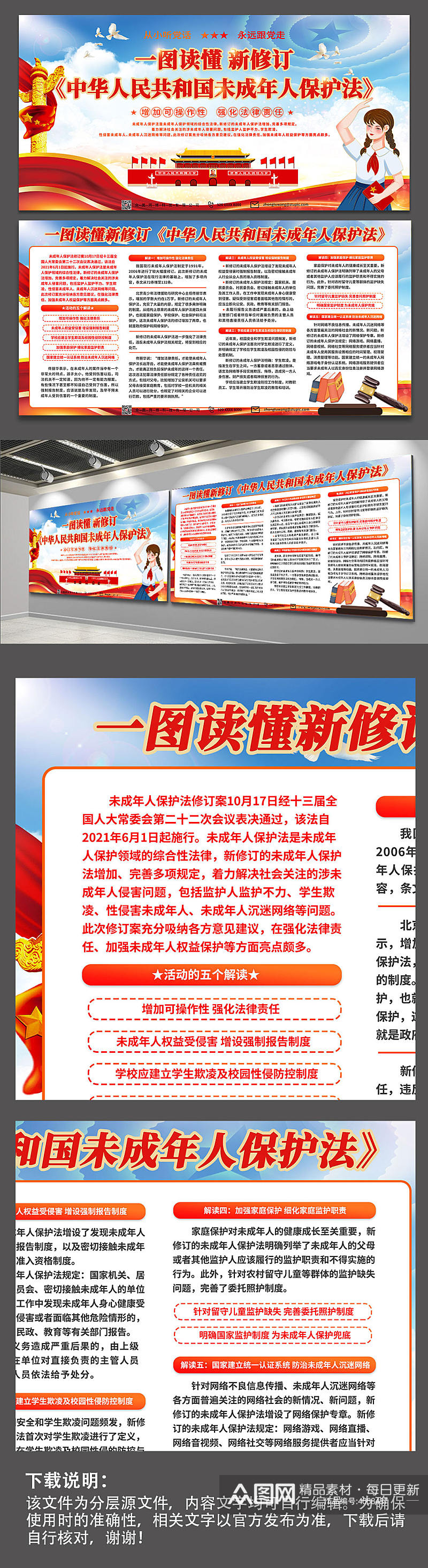 一图读懂中华人民共和国未成年人保护法展板素材
