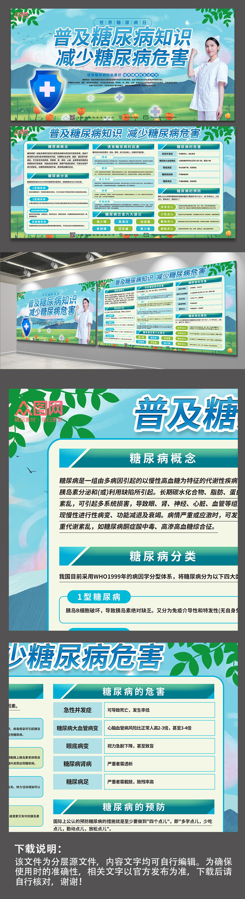 普及糖尿病知識預防糖尿病醫(yī)療宣傳展板素材