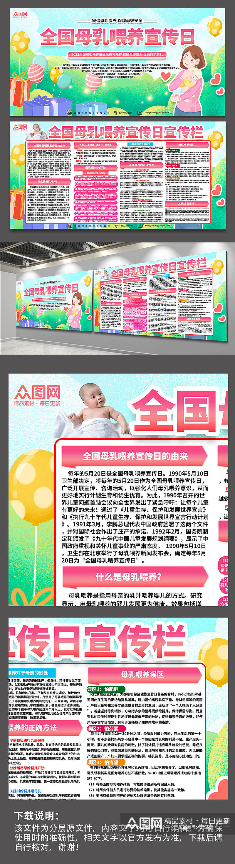 保障母婴健康科学育儿世界母乳喂养周展板素材