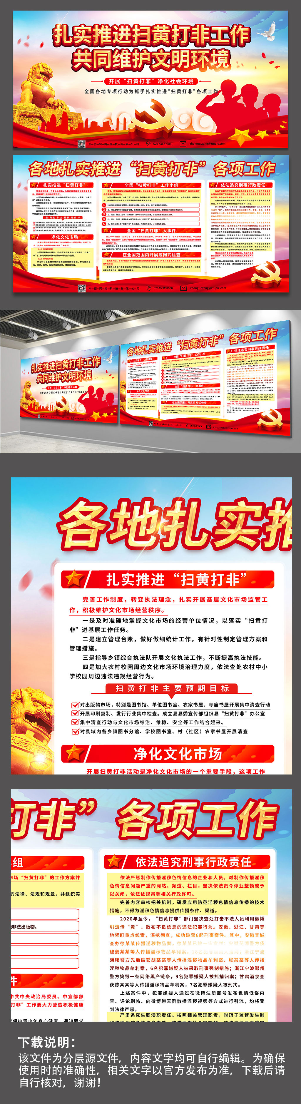 扎實推進(jìn)掃黃打非維護(hù)文明掃黃打非宣傳展板素材