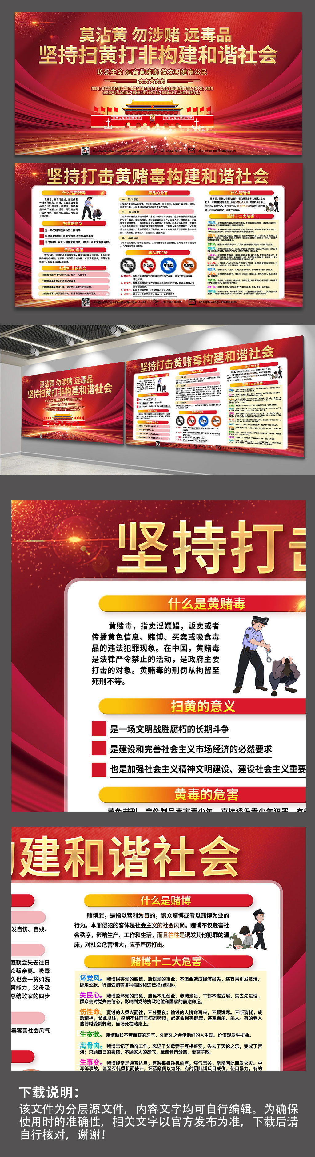 莫沾黄勿涉赌远毒品扫黄打非宣传党建展板素材