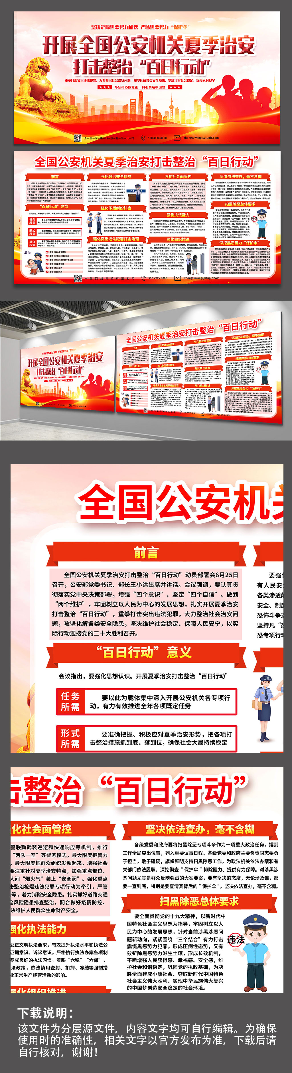 夏季治安打击百日行动党建展板素材