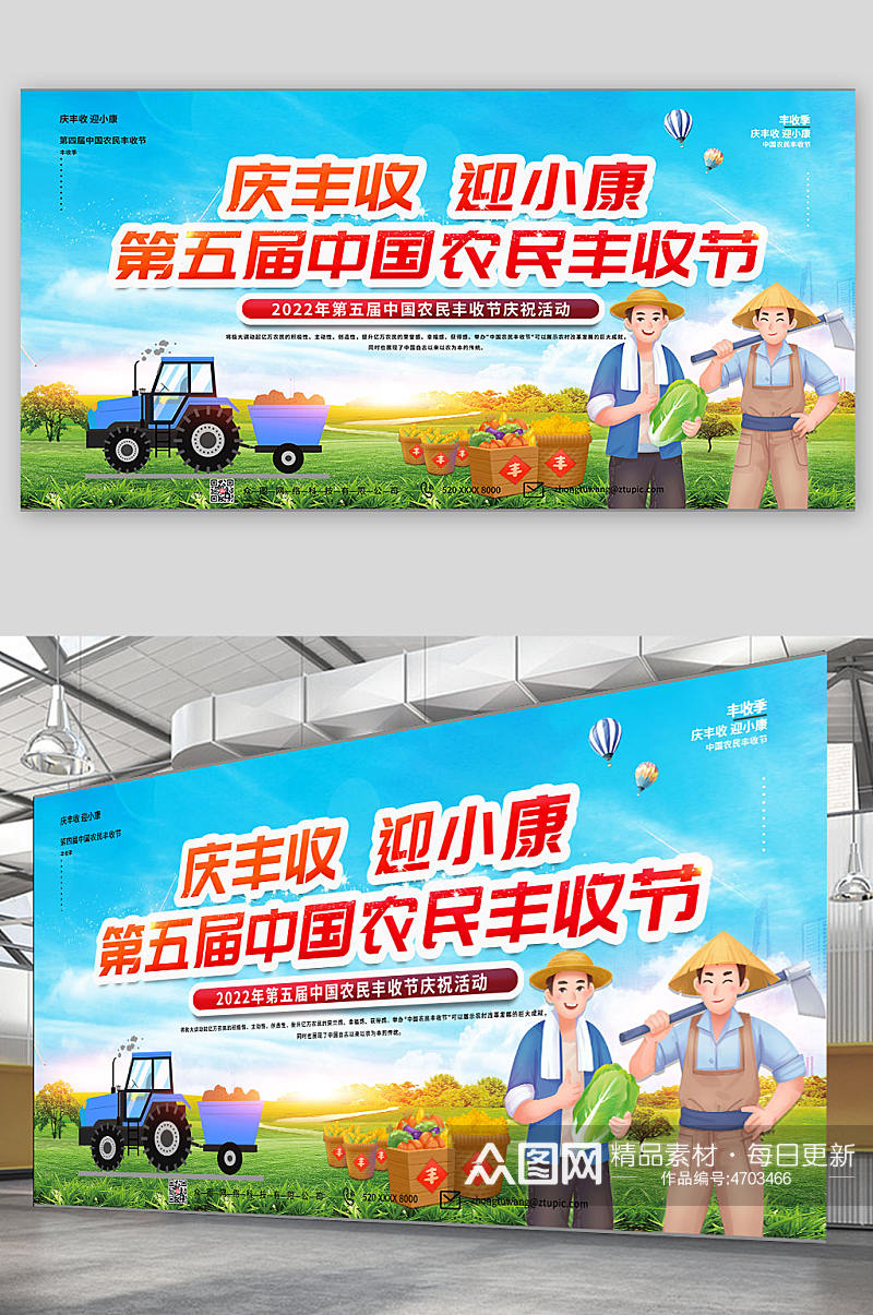 庆丰收奔小康振兴新农村中国农民丰收节展板素材