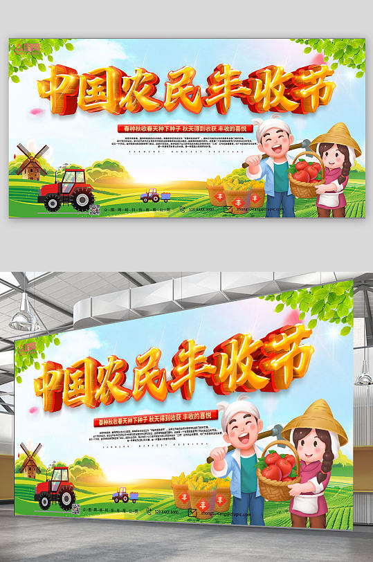 振兴新农村战略第五届中国农民丰收节展板