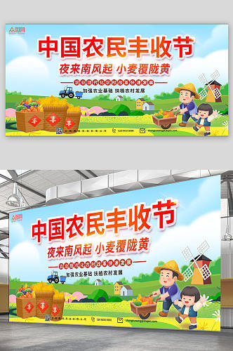 新农村大发展战略中国农民丰收节展板