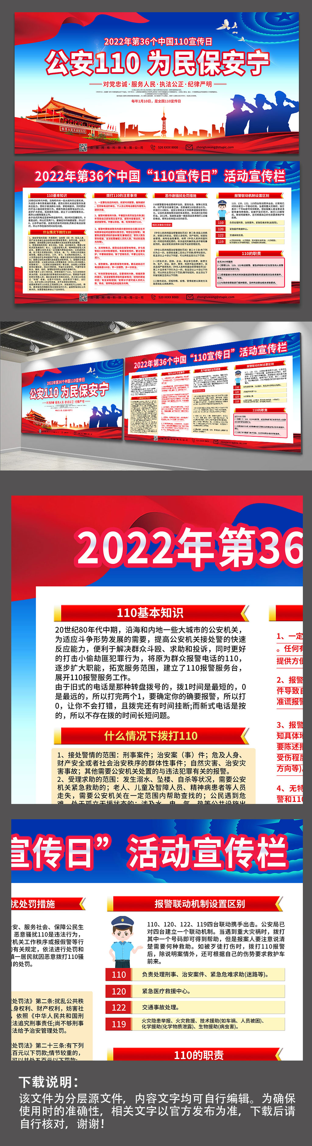 110为民保安宁公安法治教育宣传党建展板素材