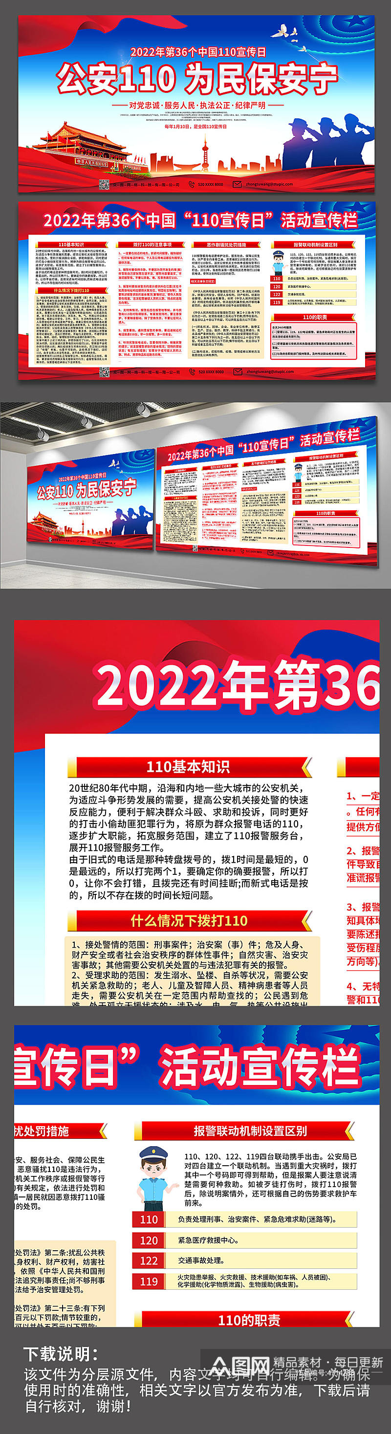 110为民保安宁公安法治教育宣传党建展板素材