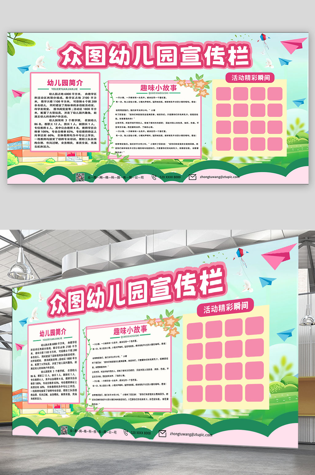 校园可爱小清新幼儿园学习园地公告栏展板素材
