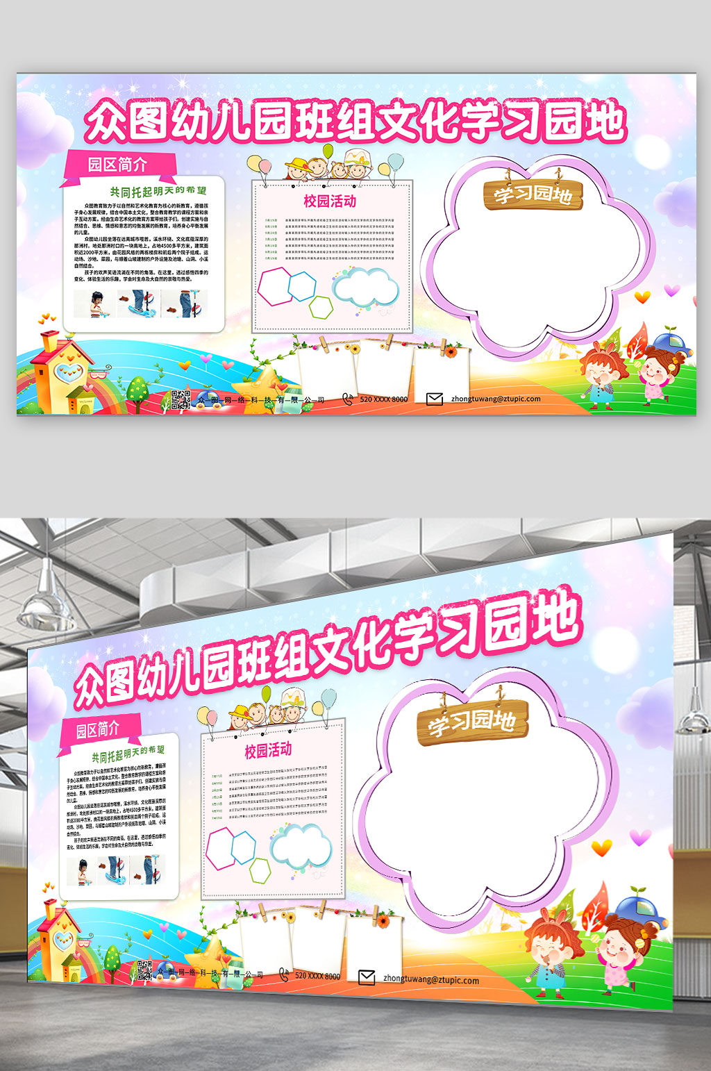 粉色可爱校园幼儿园学习园地公告栏展板素材