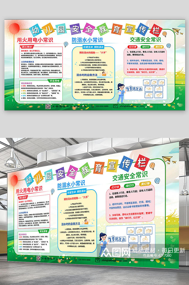 儿童安全宣传栏幼儿园学习园地公告栏展板素材