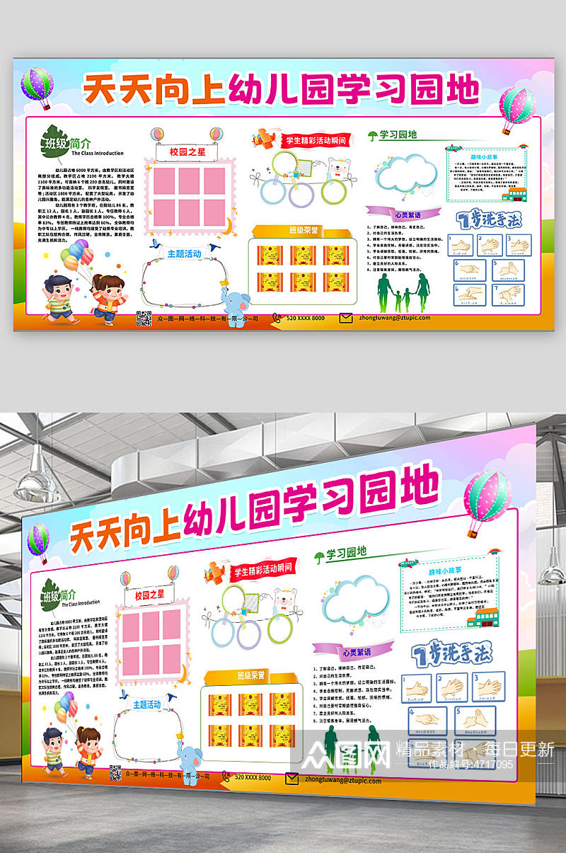 儿童安全知识幼儿园学习园地公告栏展板素材