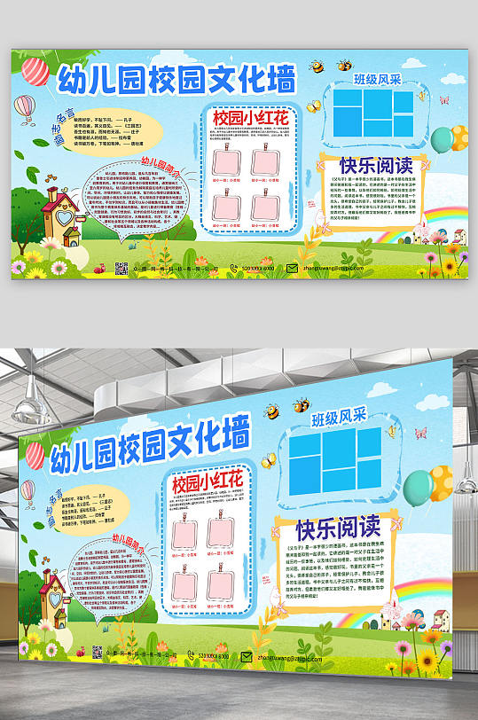 小清新校园儿童幼儿园学习园地公告栏展板