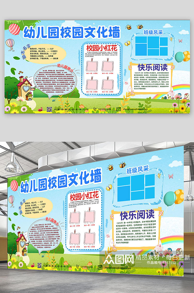 小清新校园儿童幼儿园学习园地公告栏展板素材