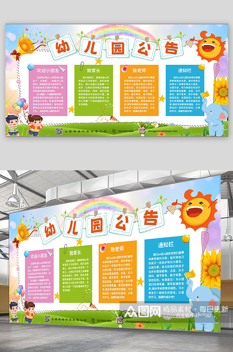 多彩童年校园幼儿园学习园地公告栏展板素材