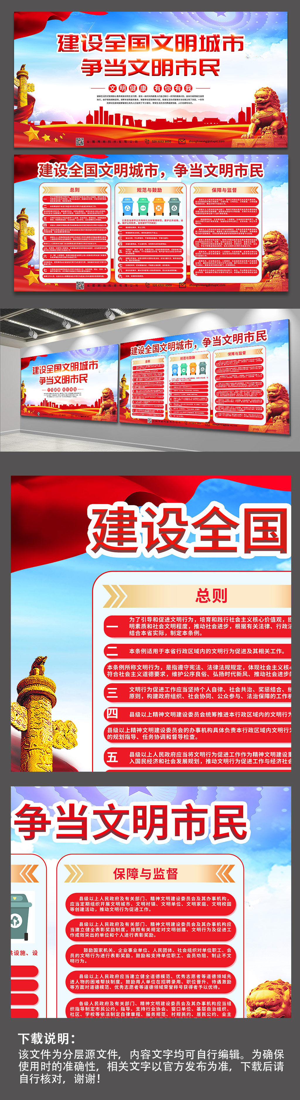 精神文明城市文明行为促进条例宣传栏展板素材