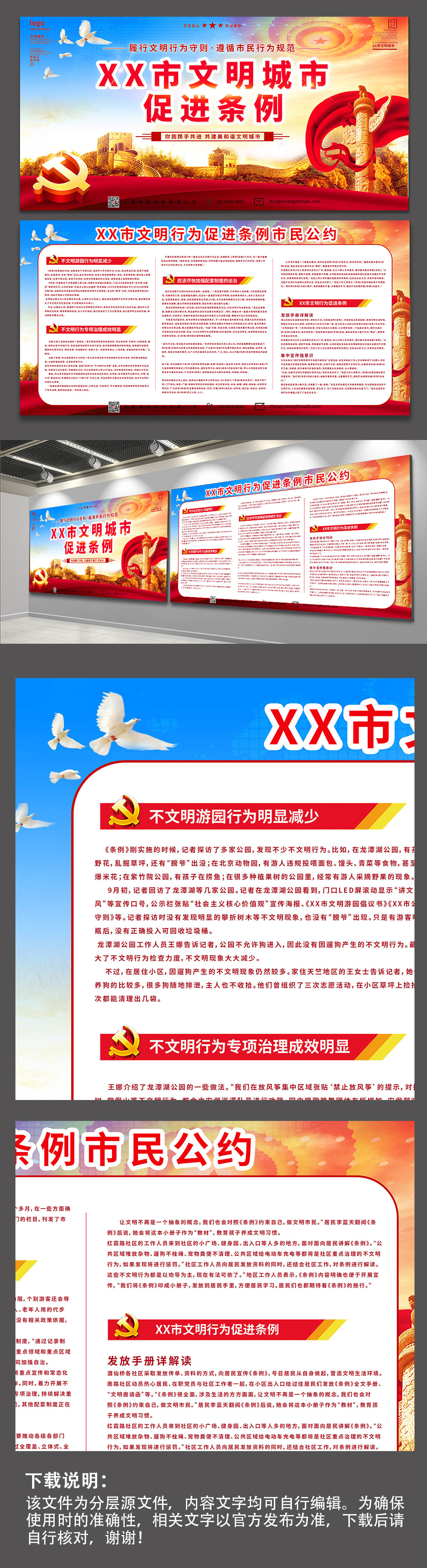 大气党建城市文明行为促进条例宣传栏展板素材